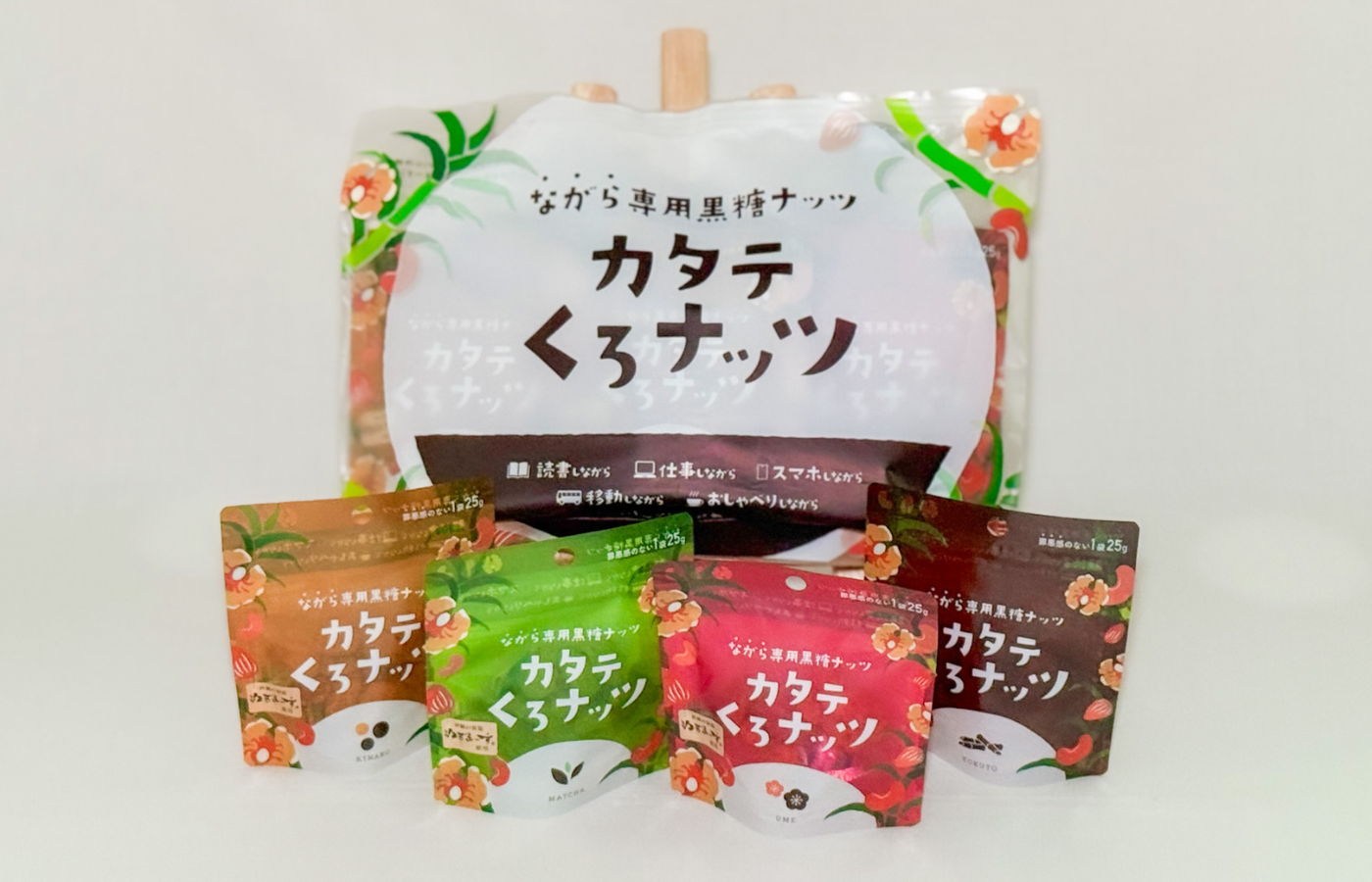 海邦商事カタテくろナッツ・アソート全種類